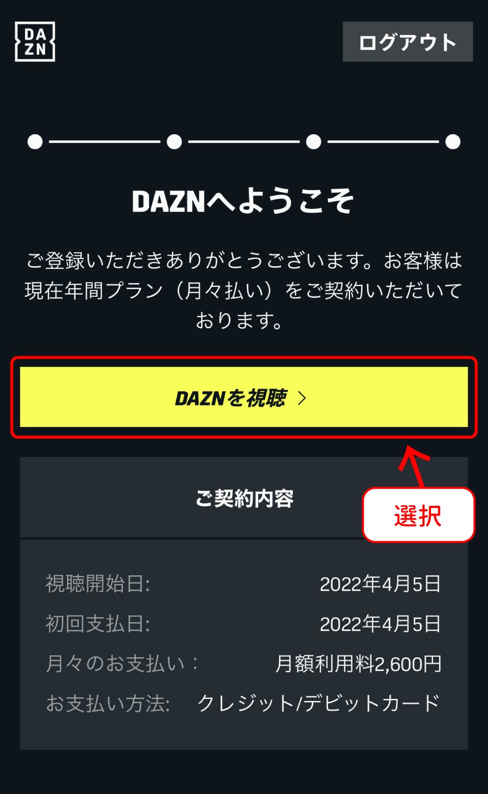 DAZN登録手順