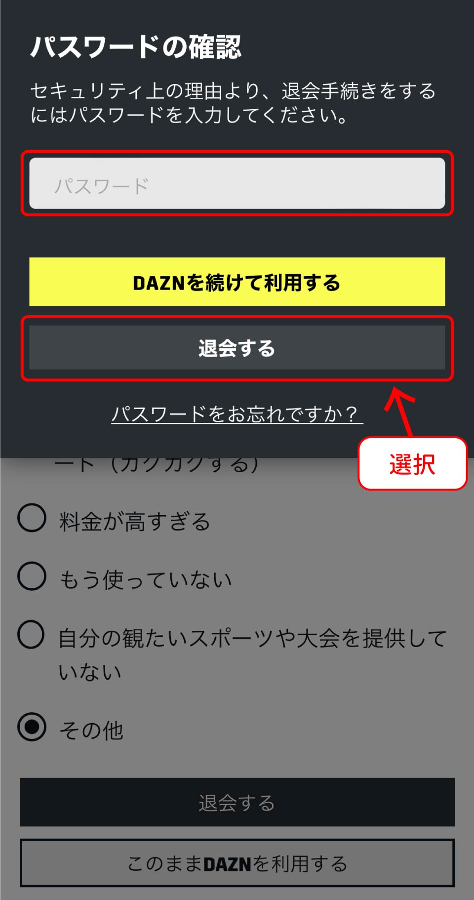 DAZN解約手順