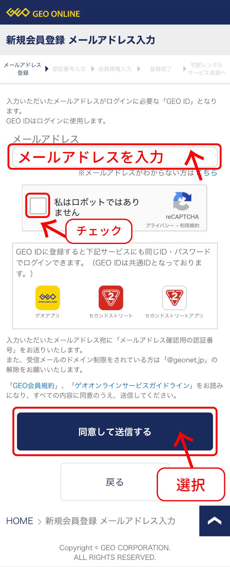 GEO 登録手順