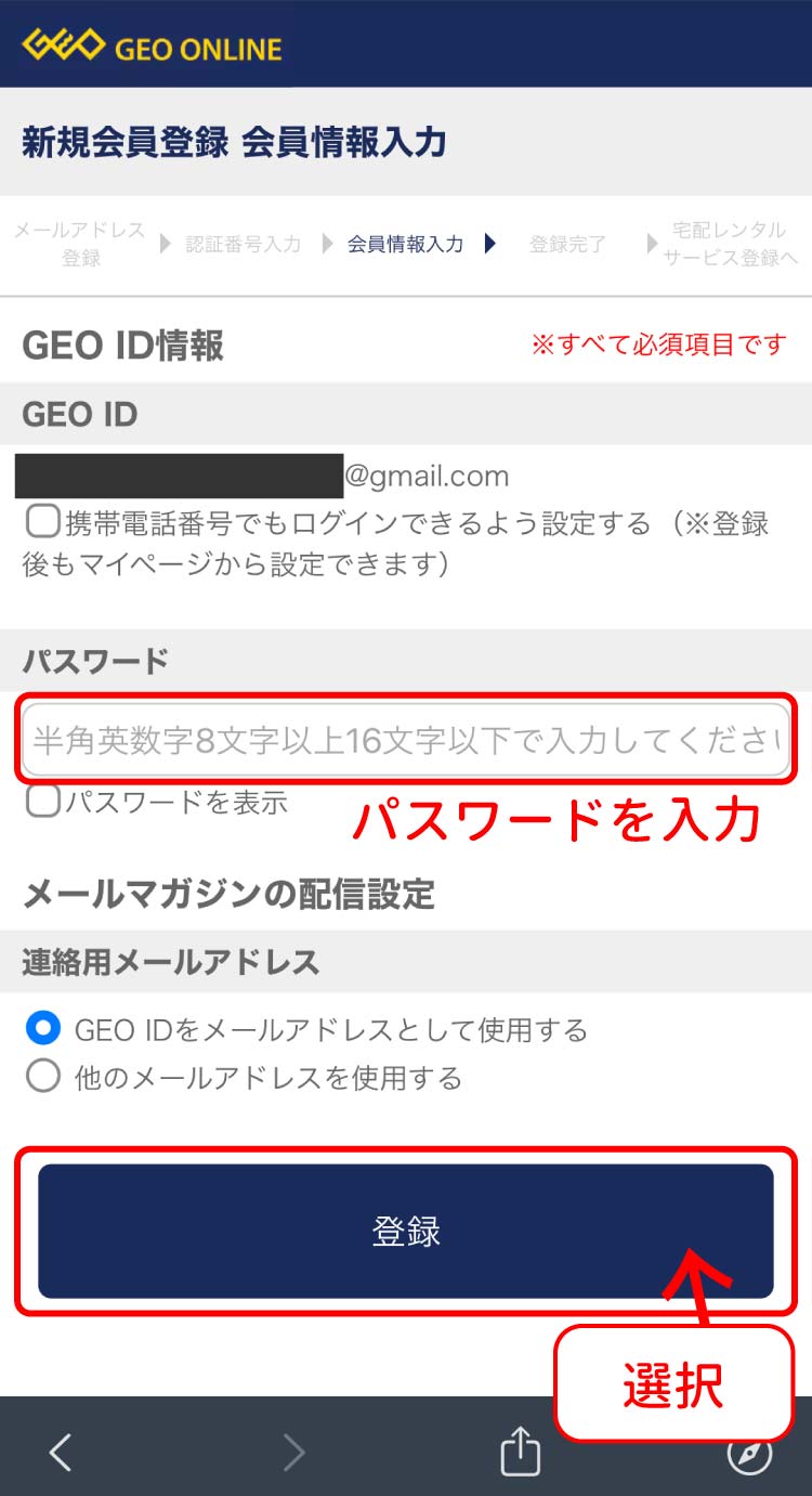 GEO 登録手順