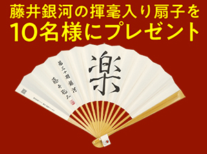 プレゼント｜囲碁・将棋チャンネルホームページ