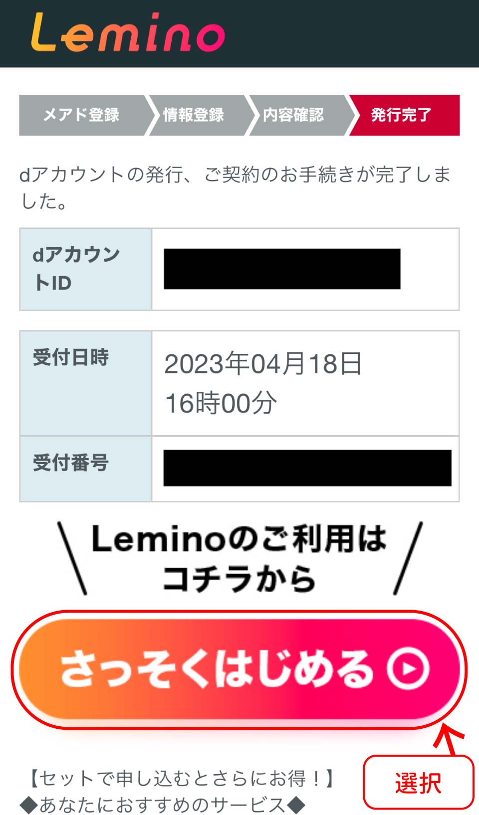 Lemino登録方法