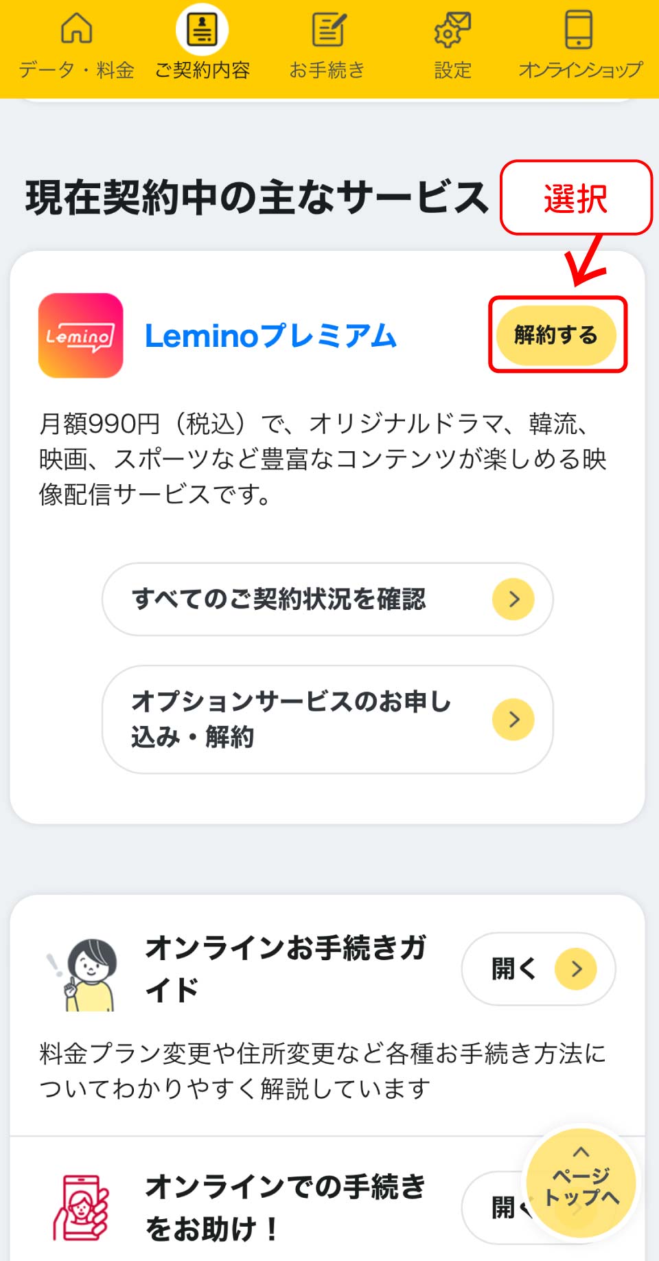 Lemino解約方法