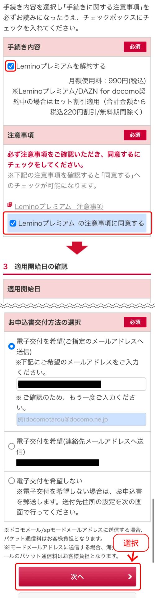 Lemino解約方法