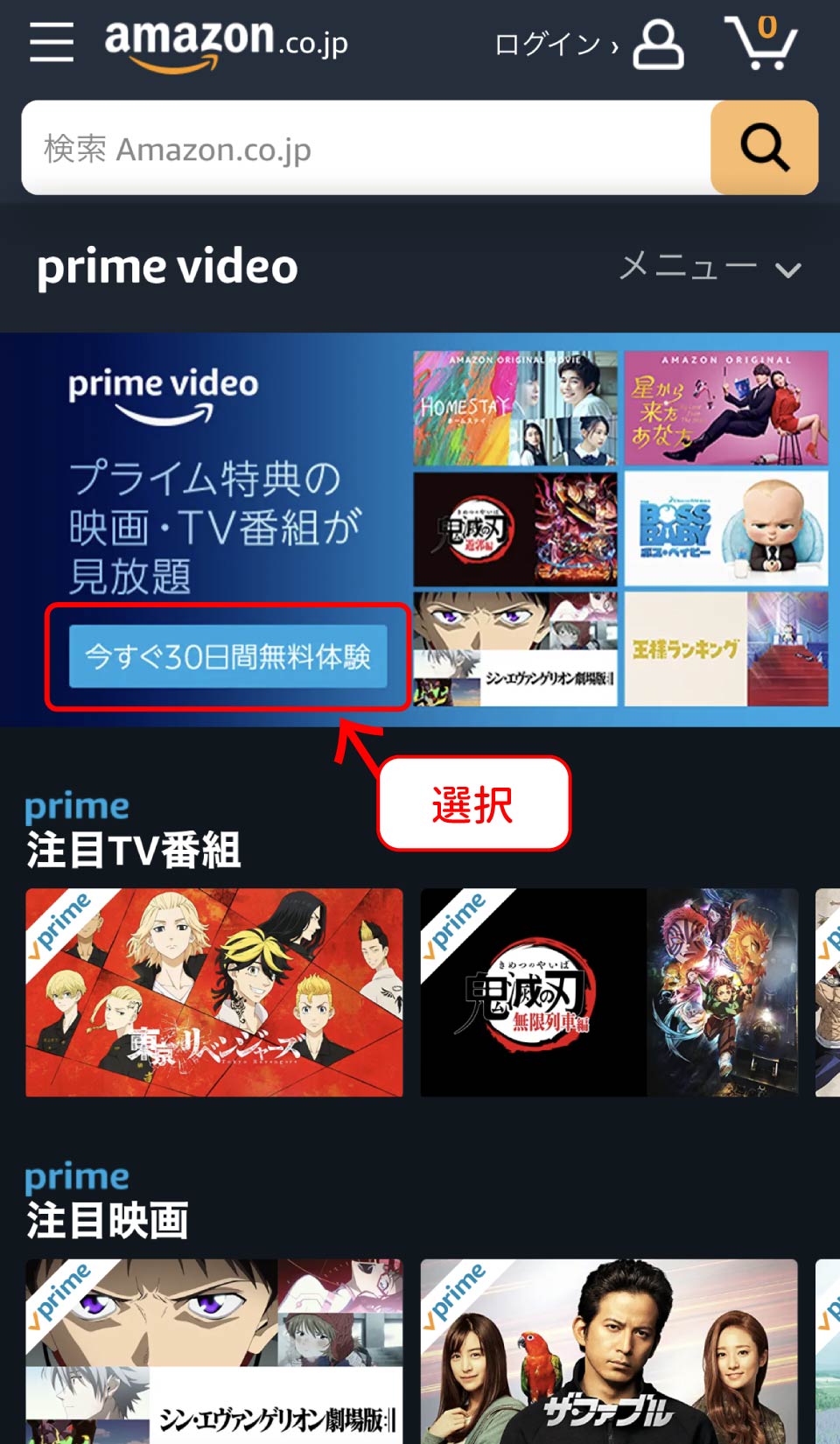 Amazonプライムビデオ登録手順