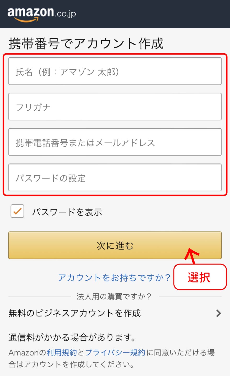 Amazonプライムビデオ登録手順