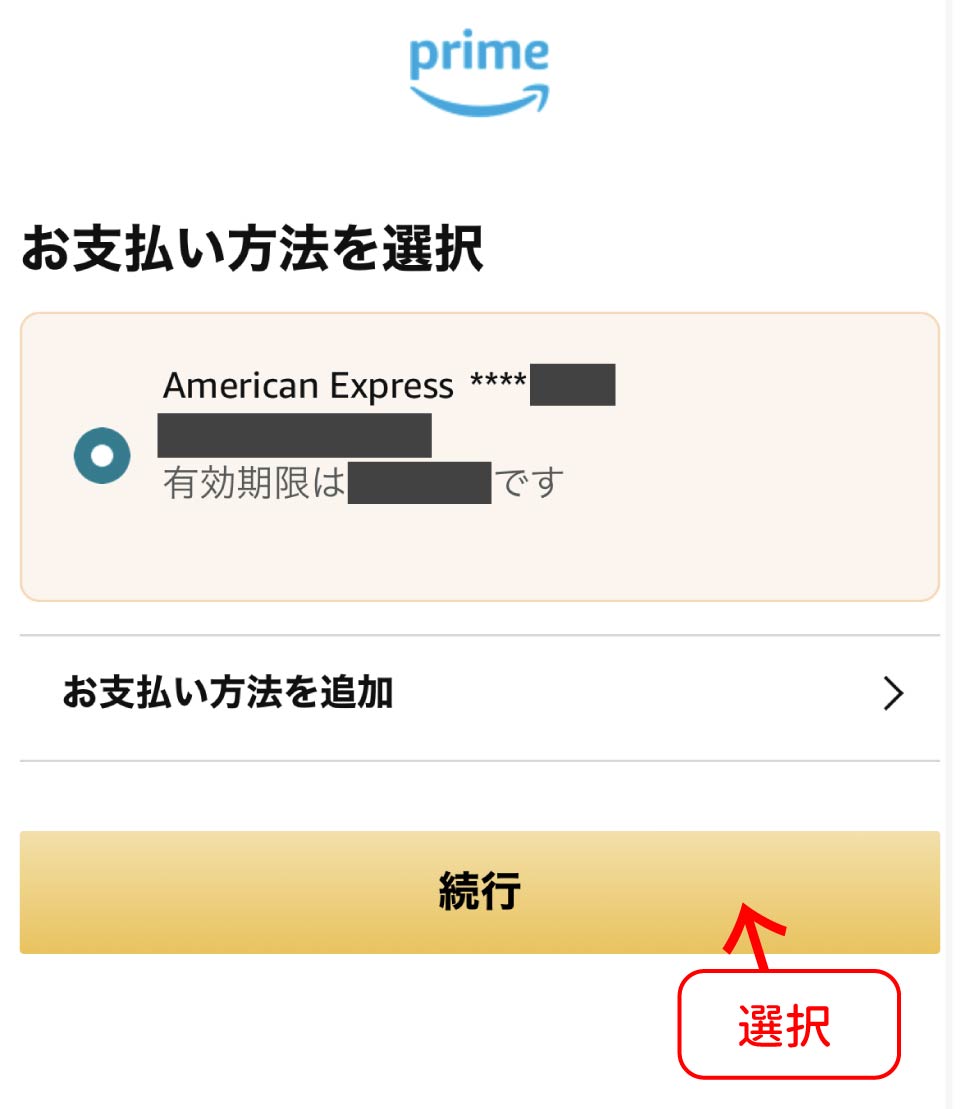 Amazonプライムビデオ登録手順