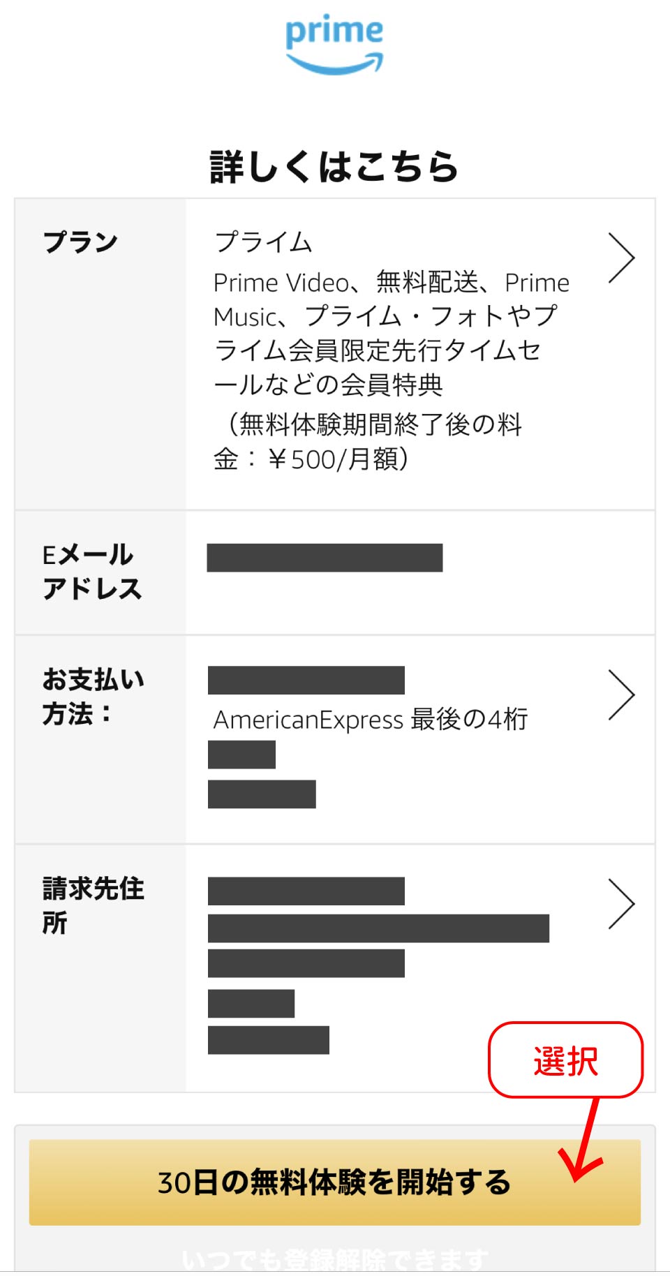 Amazonプライムビデオ登録手順