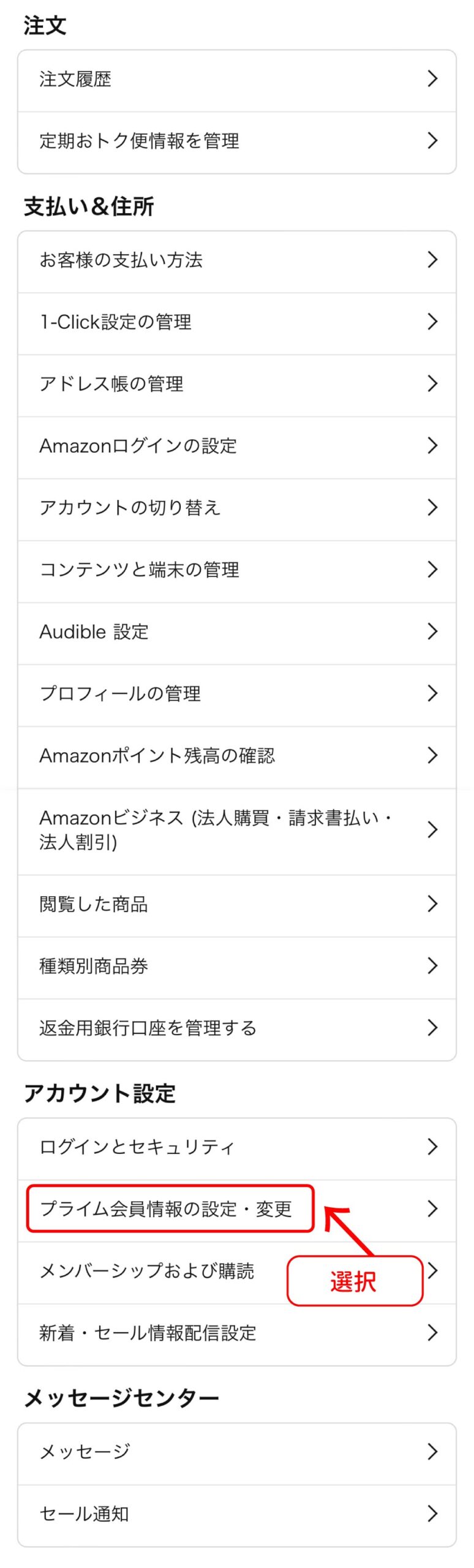 Amazonプライムビデオ解約手順