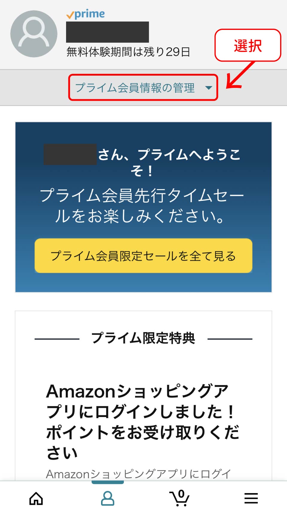 Amazonプライムビデオ解約手順