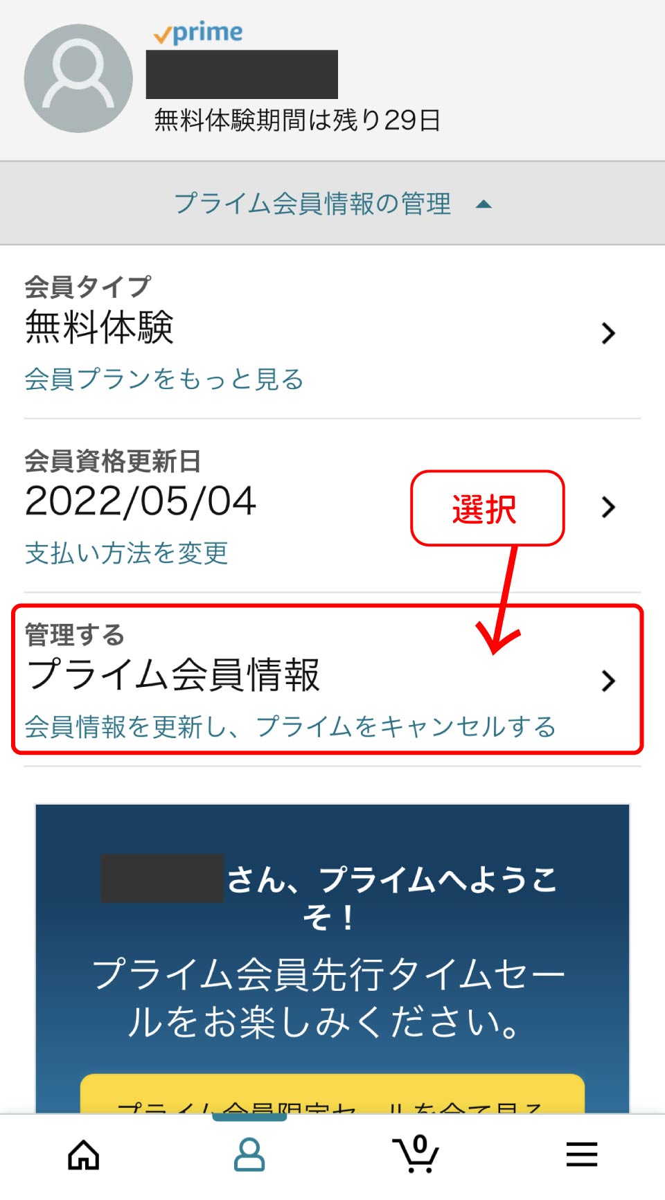 Amazonプライムビデオ解約手順