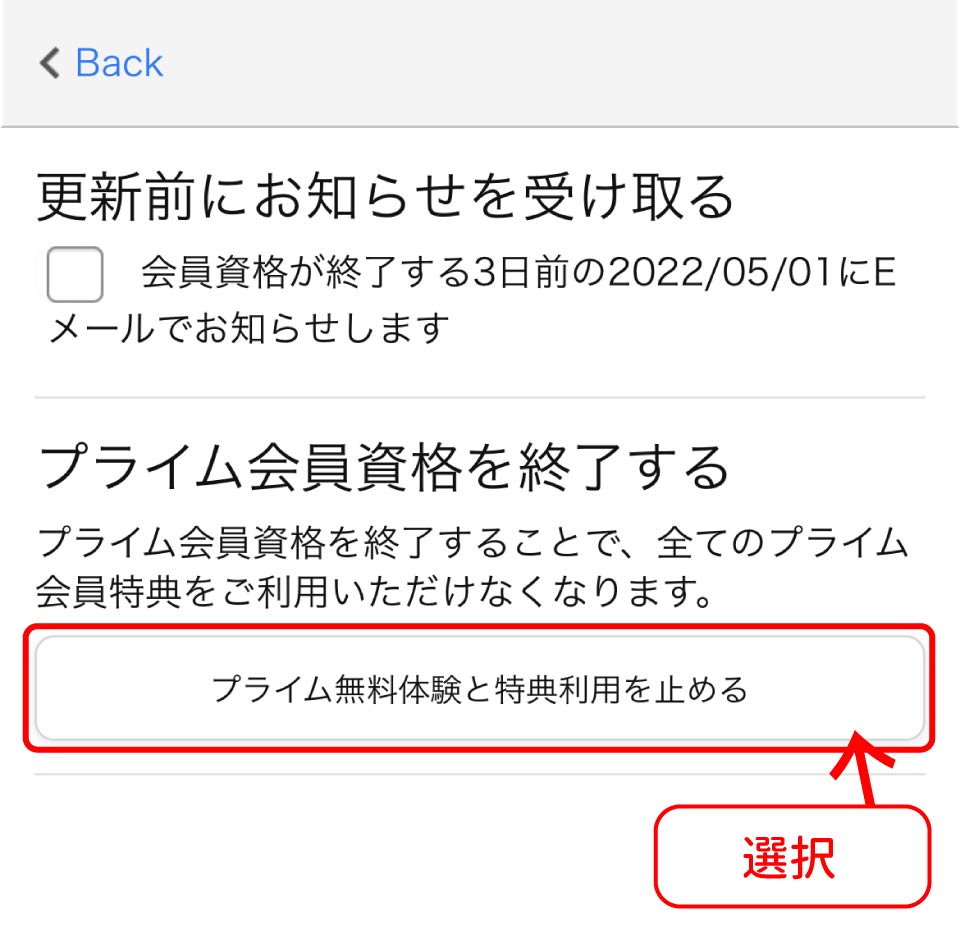 Amazonプライムビデオ解約手順