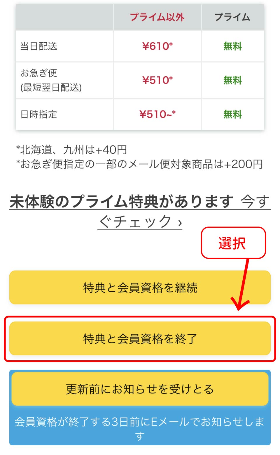 Amazonプライムビデオ解約手順