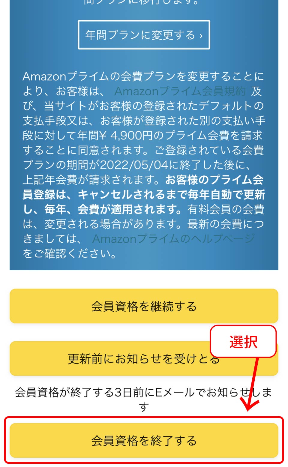 Amazonプライムビデオ解約手順