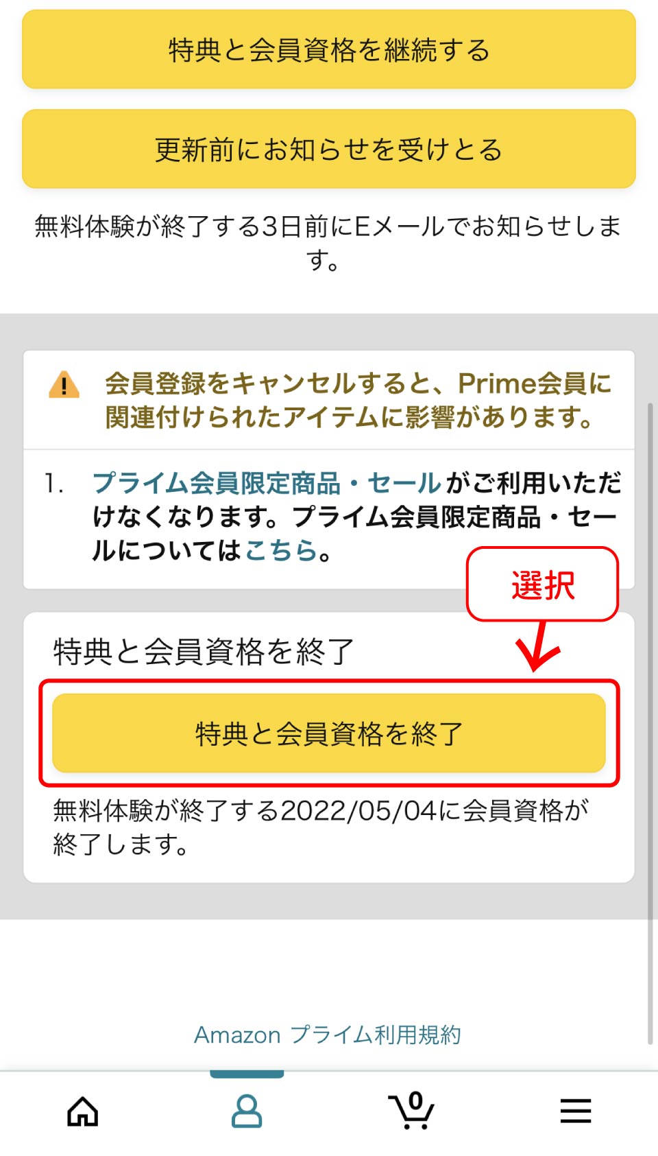 Amazonプライムビデオ解約手順