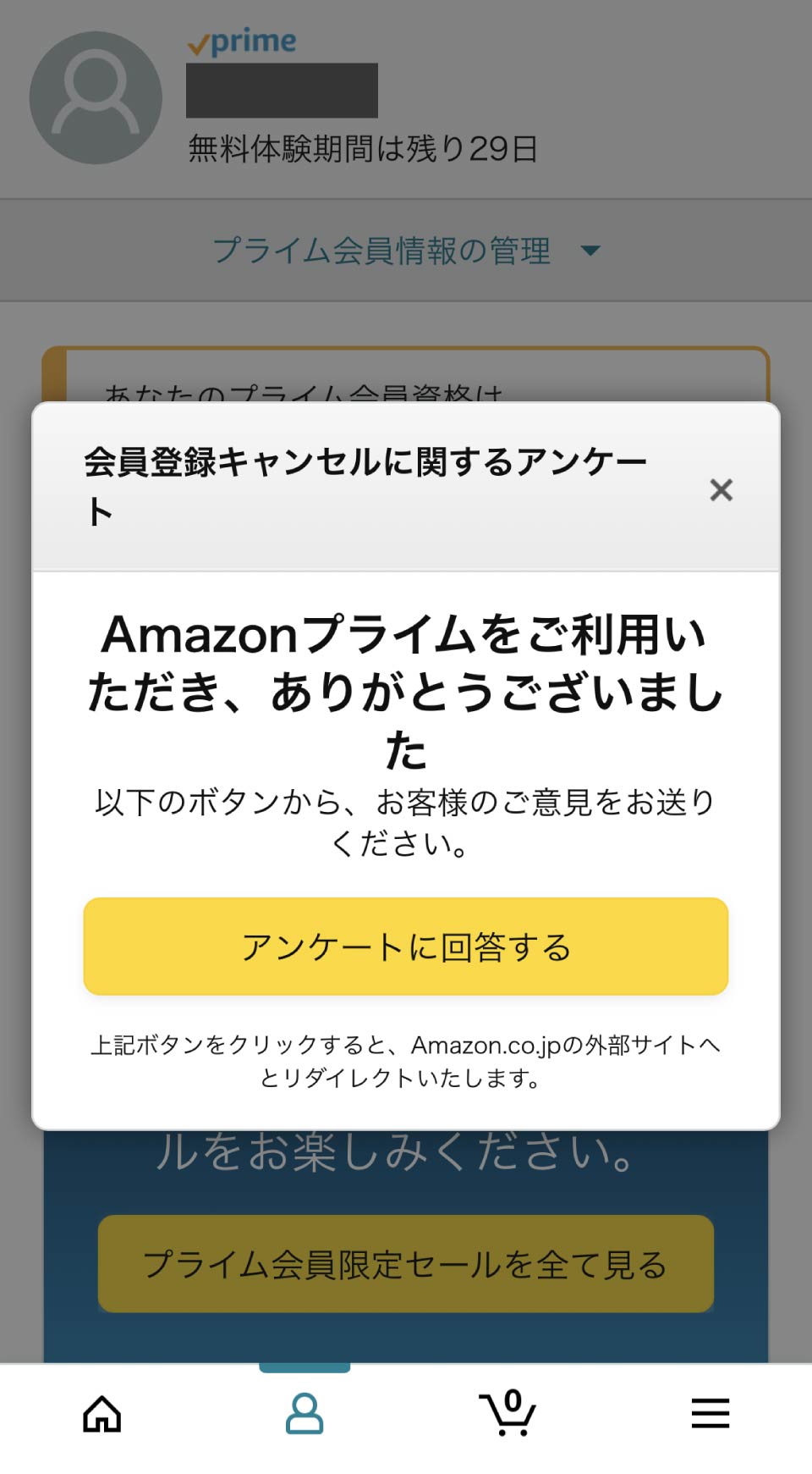 Amazonプライムビデオ解約手順