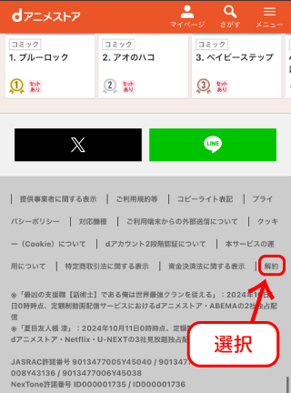 dアニメストア解約手順