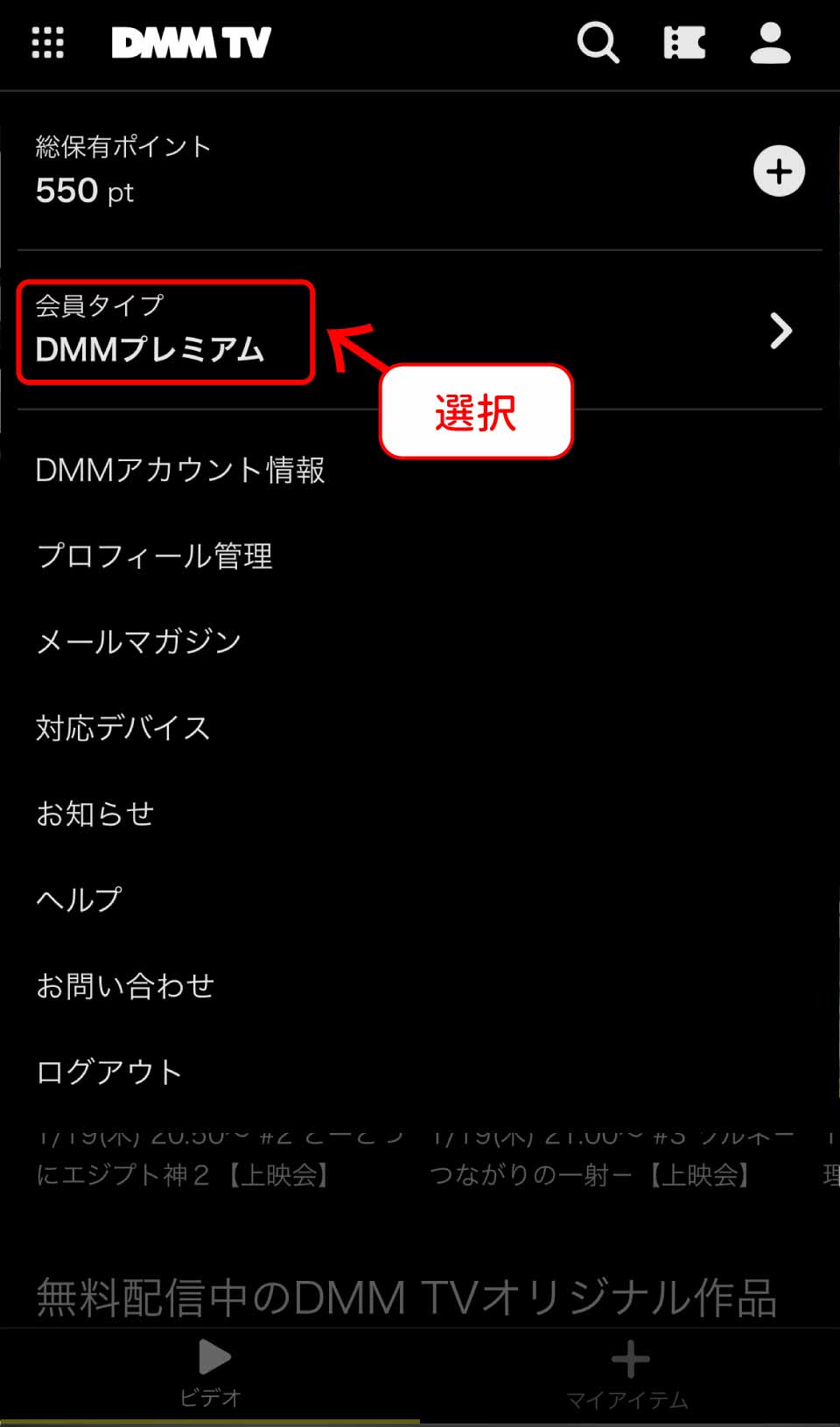 DMM TV 解約方法