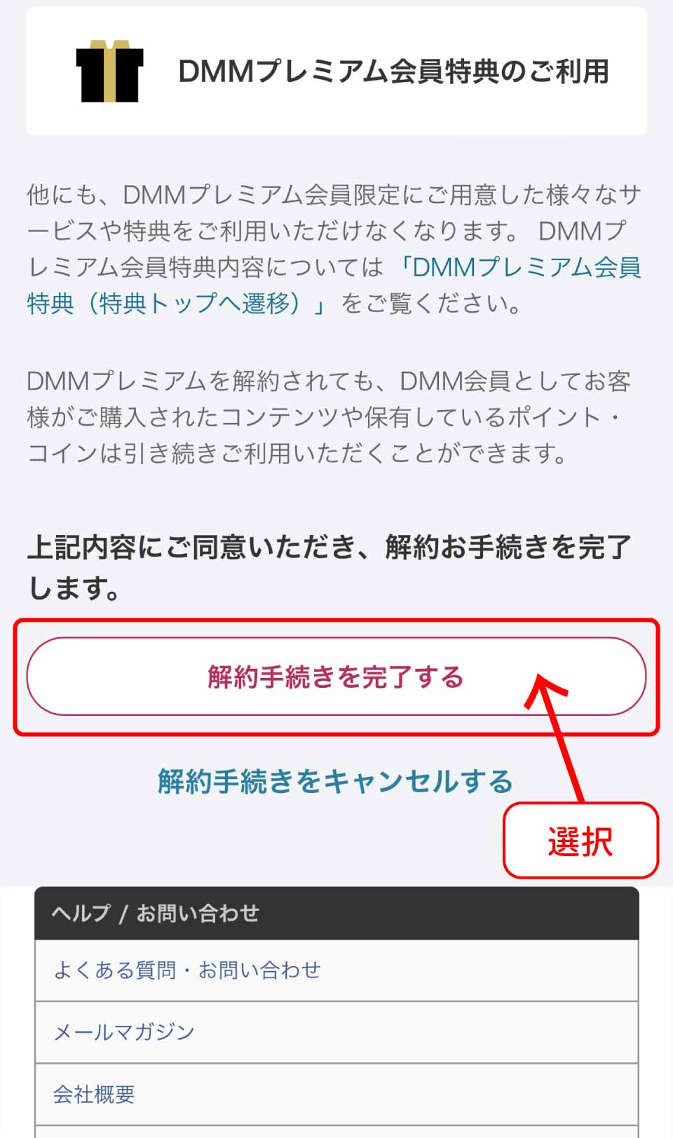 DMM TV 解約方法