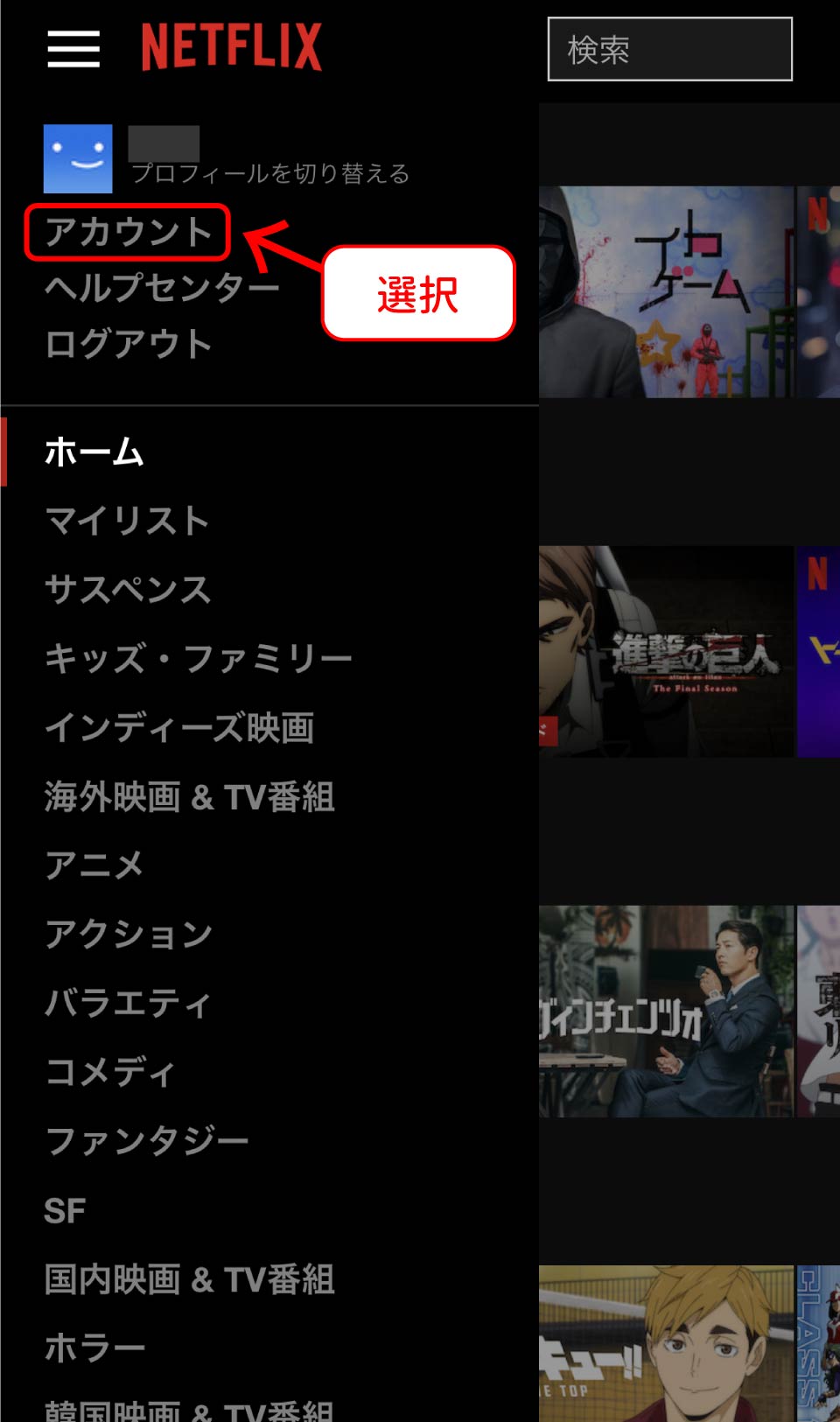 Netflix解約手順