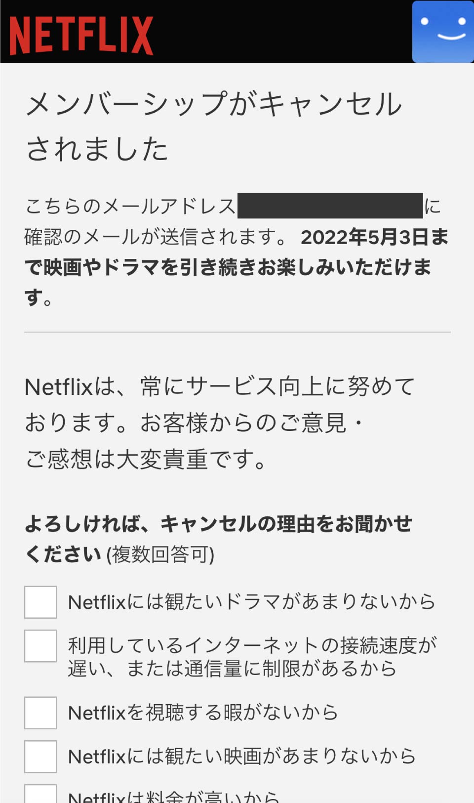 Netflix解約手順