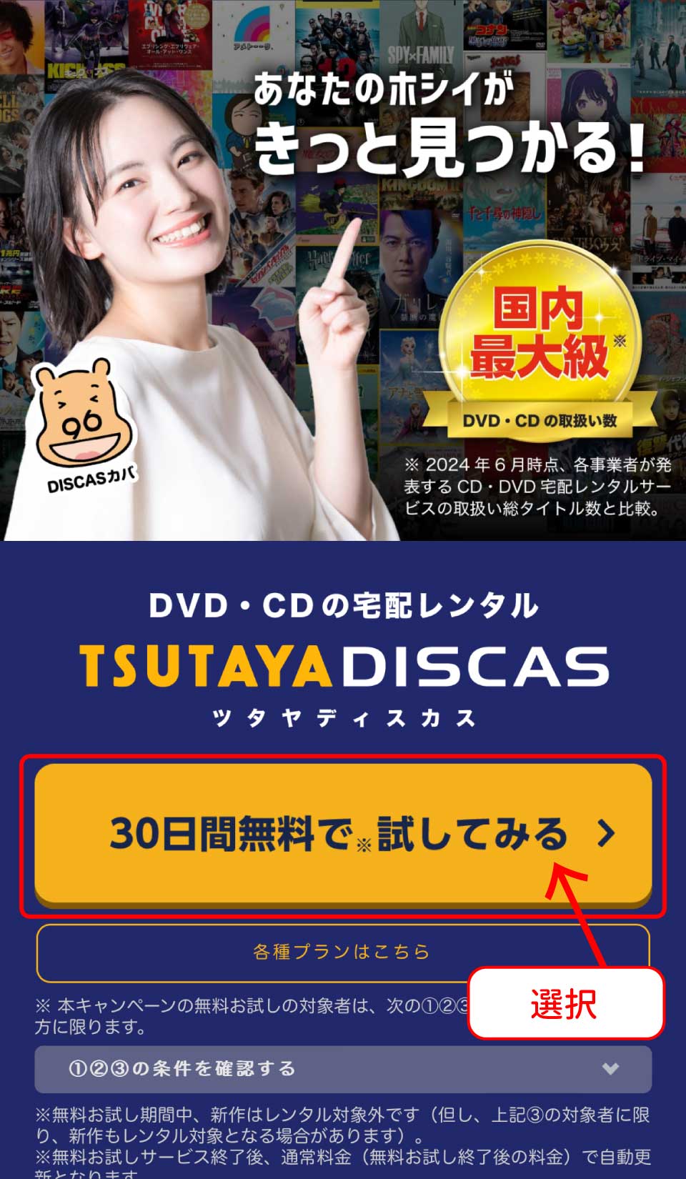 TSUTAYA DISCAS登録手順