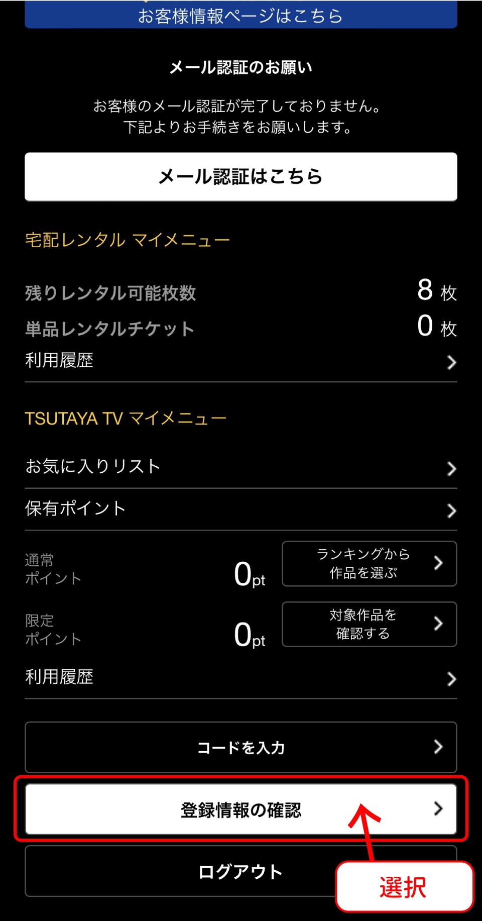 TSUTAYA DISCAS解約手順