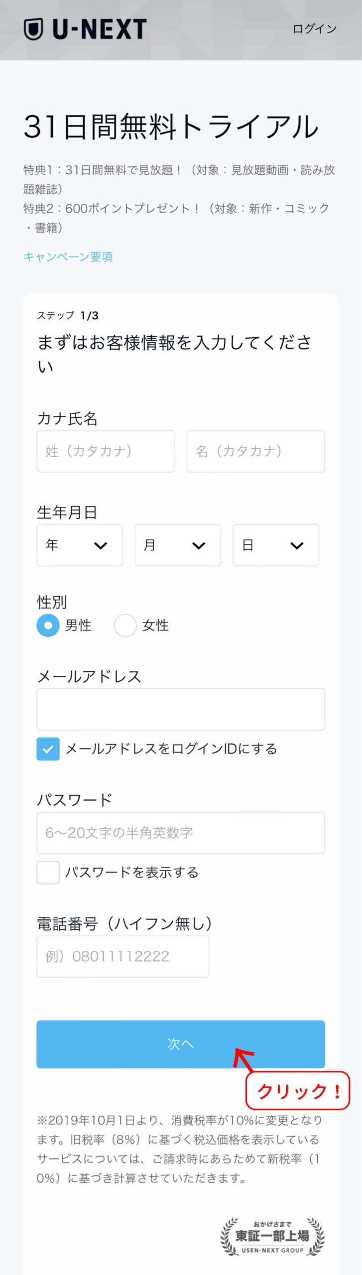 U-NEXT登録手順