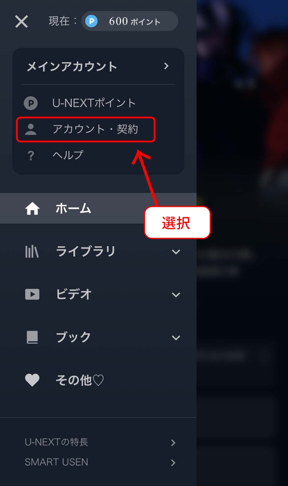 U-NEXT解約手順