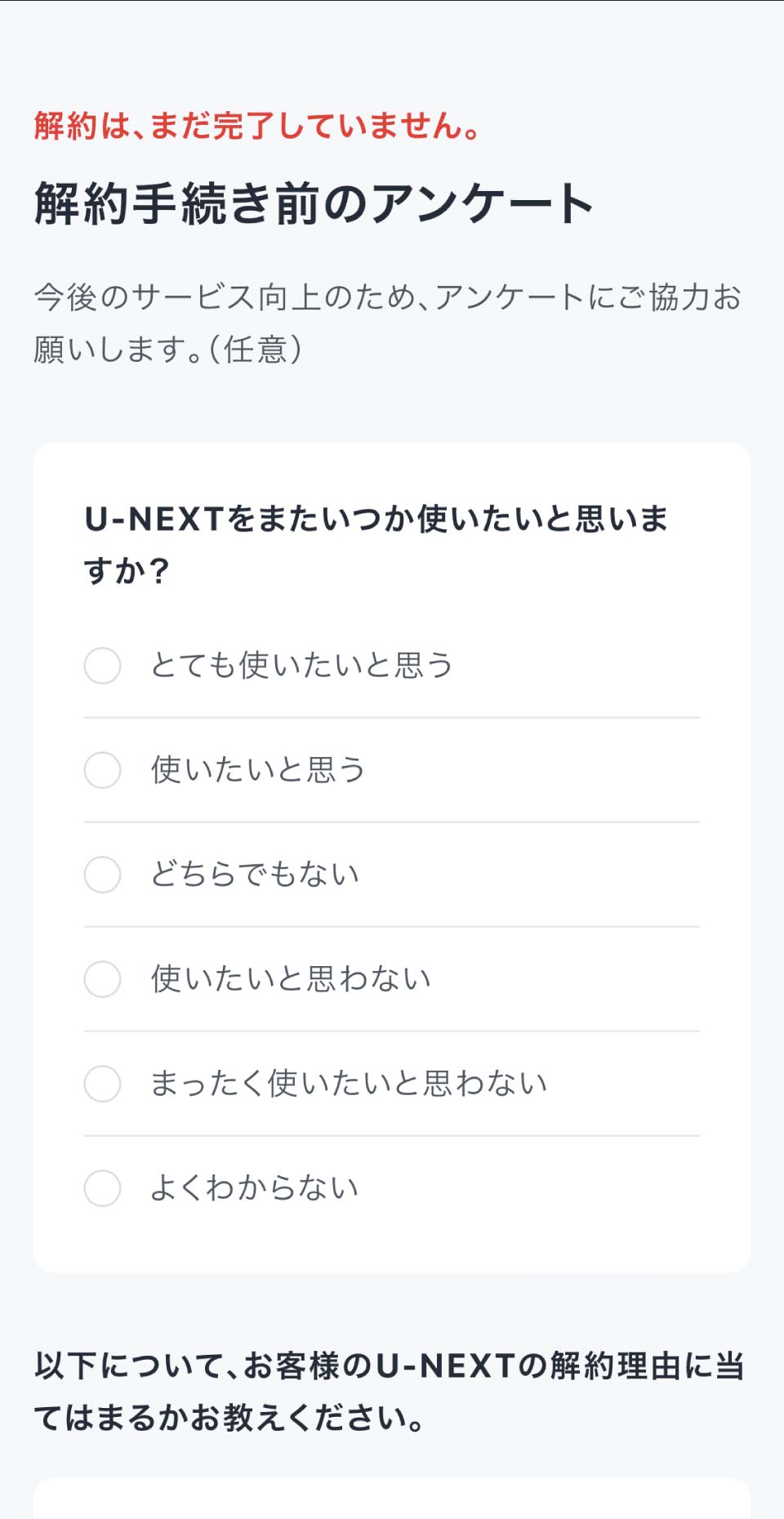 U-NEXT解約手順