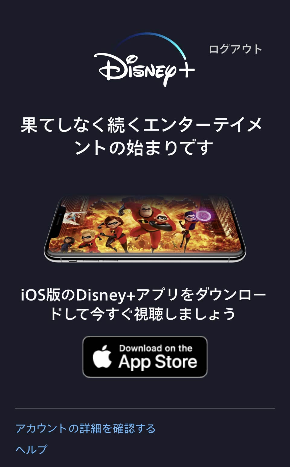 Disney＋登録手順