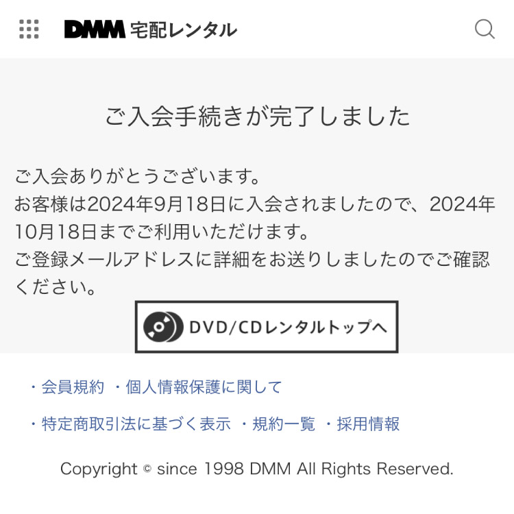 DMM 登録手順