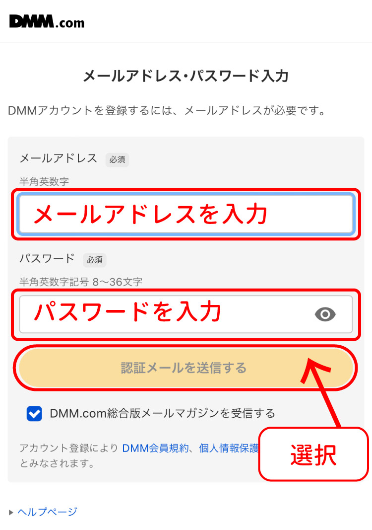 DMM 登録手順