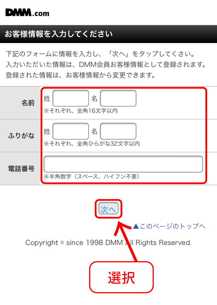 DMM 登録手順